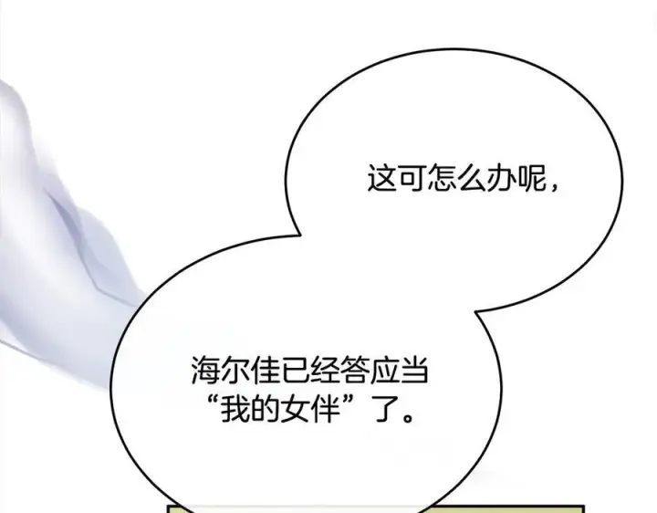 《真的女儿回来了》第89话 假戏真做图115