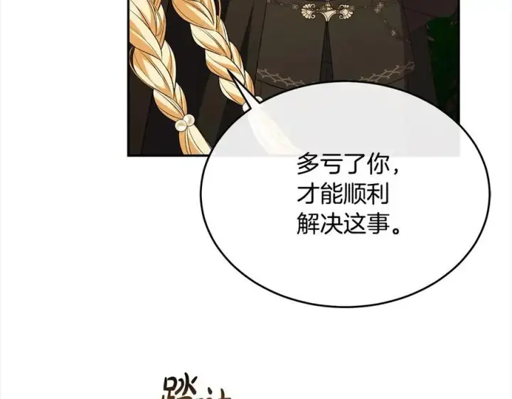 《真的女儿回来了》第89话 假戏真做图160