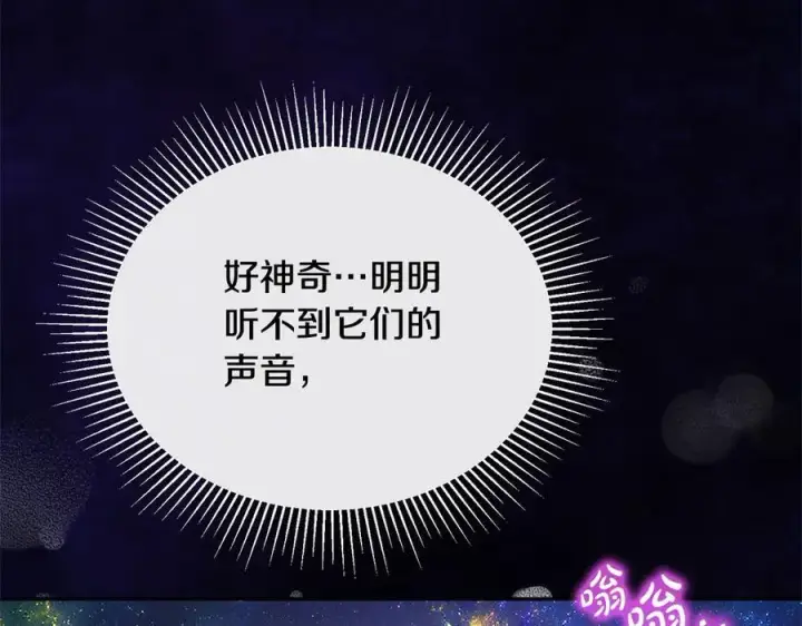 《真的女儿回来了》第90话 精灵世界图102