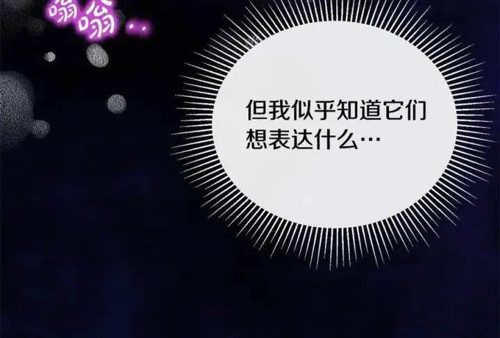《真的女儿回来了》第90话 精灵世界图104