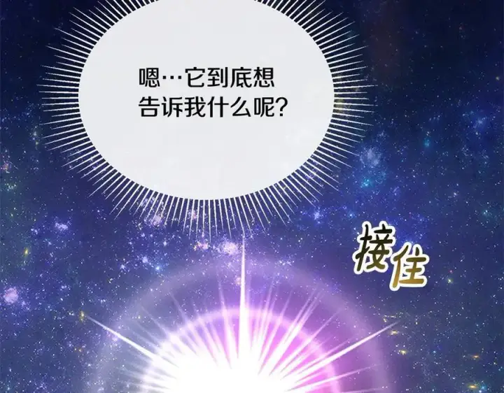 《真的女儿回来了》第90话 精灵世界图108