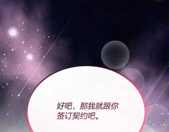 《真的女儿回来了》第90话 精灵世界图110