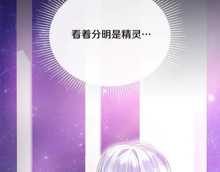 《真的女儿回来了》第90话 精灵世界图138