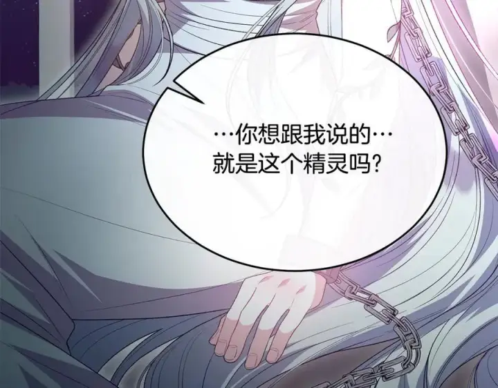 《真的女儿回来了》第90话 精灵世界图140