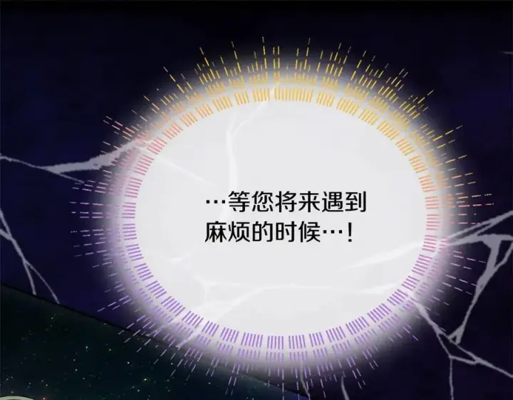 《真的女儿回来了》第90话 精灵世界图191
