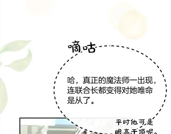 《真的女儿回来了》第90话 精灵世界图20