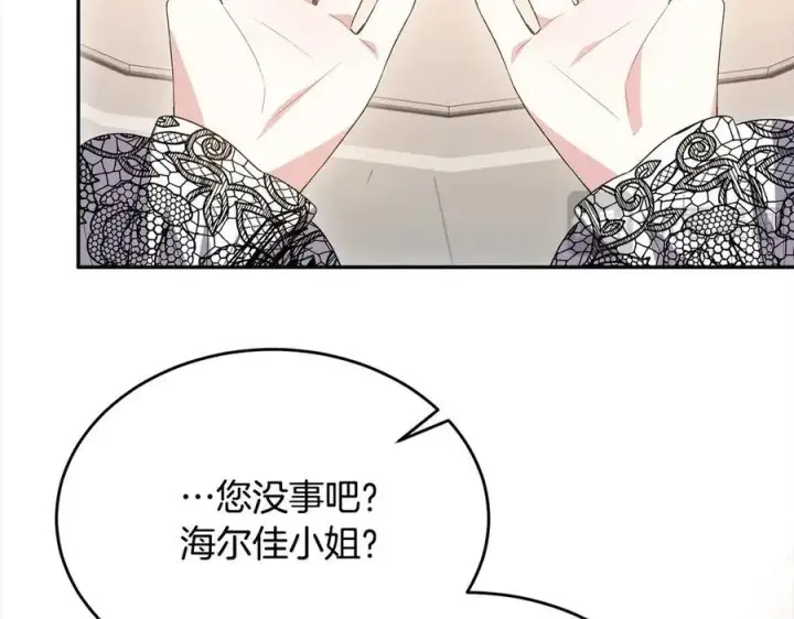 《真的女儿回来了》第90话 精灵世界图211