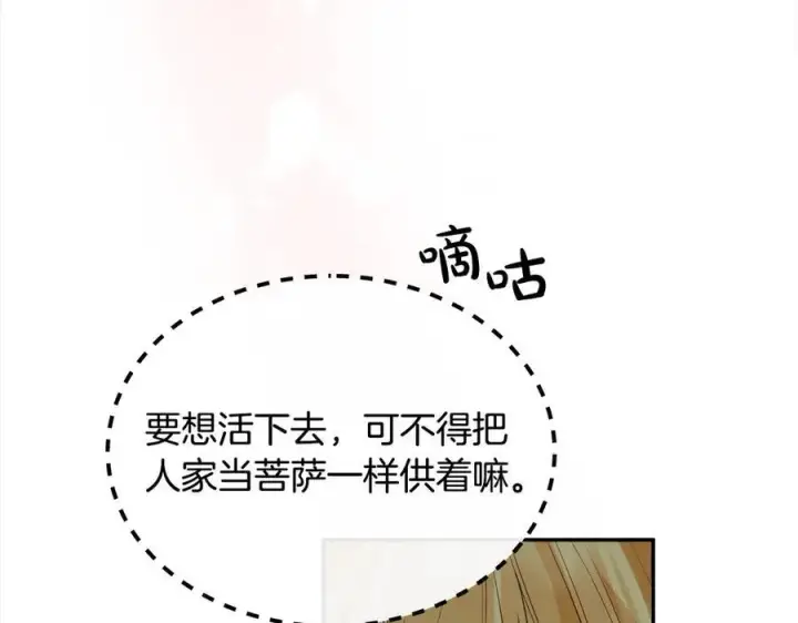 《真的女儿回来了》第90话 精灵世界图23