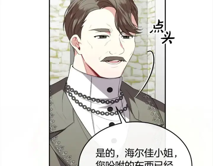 《真的女儿回来了》第90话 精灵世界图30
