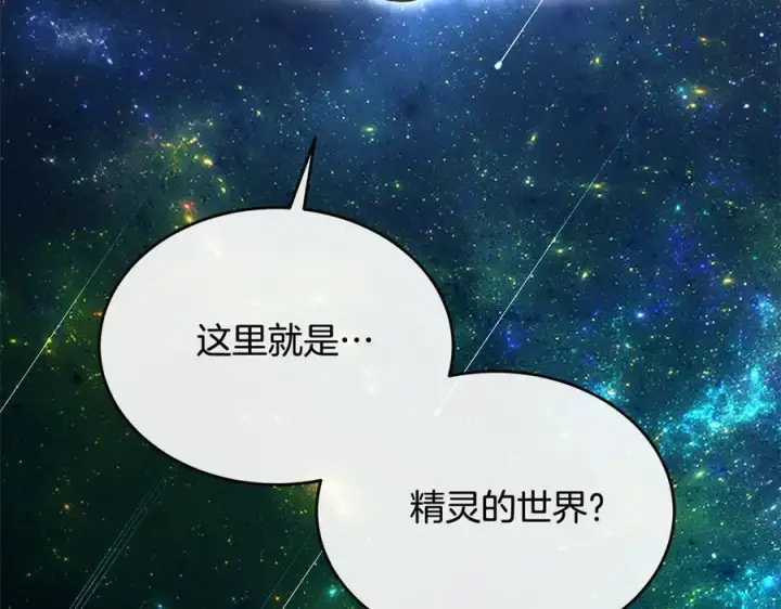《真的女儿回来了》第90话 精灵世界图94