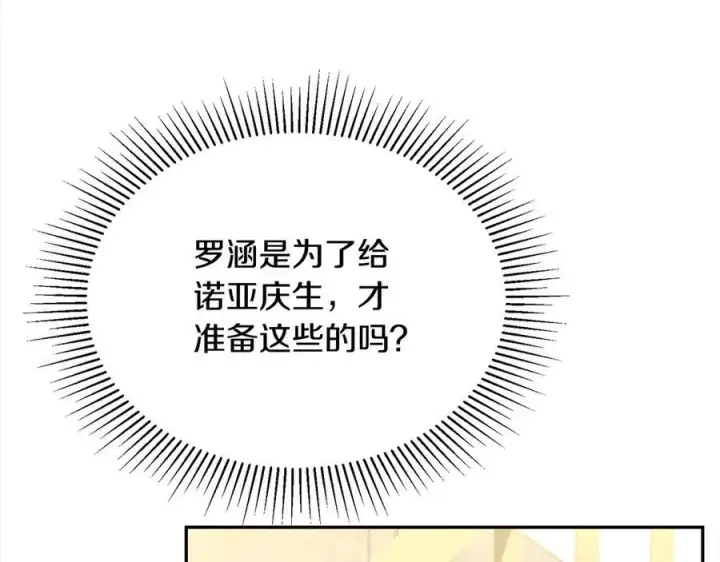 《真的女儿回来了》第91话 生日舞会图114
