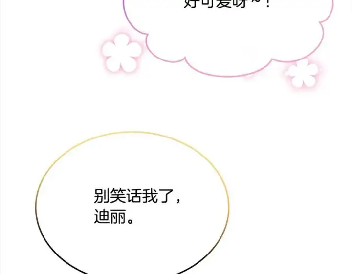 《真的女儿回来了》第91话 生日舞会图138