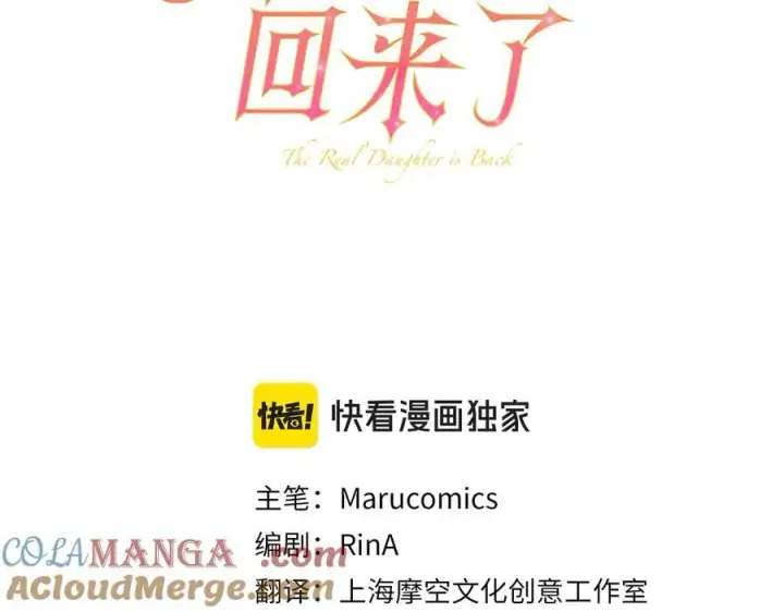 《真的女儿回来了》第91话 生日舞会图53