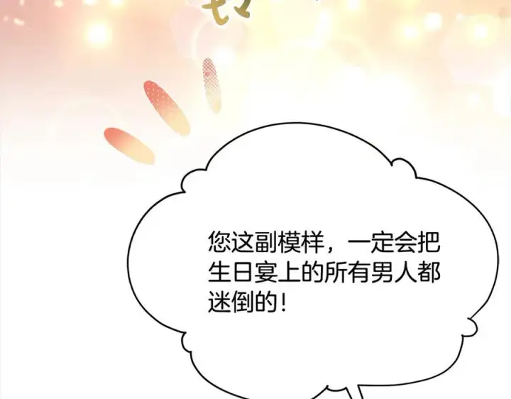 《真的女儿回来了》第91话 生日舞会图68