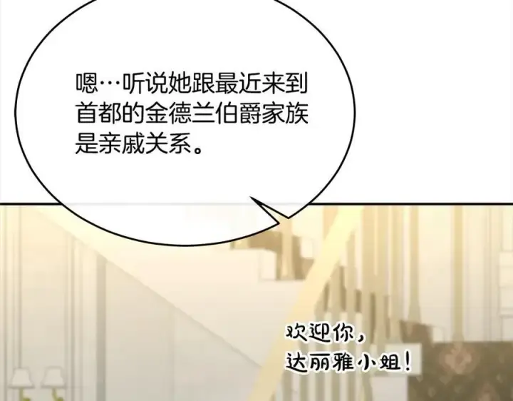 《真的女儿回来了》第92话 还不是因为你图171
