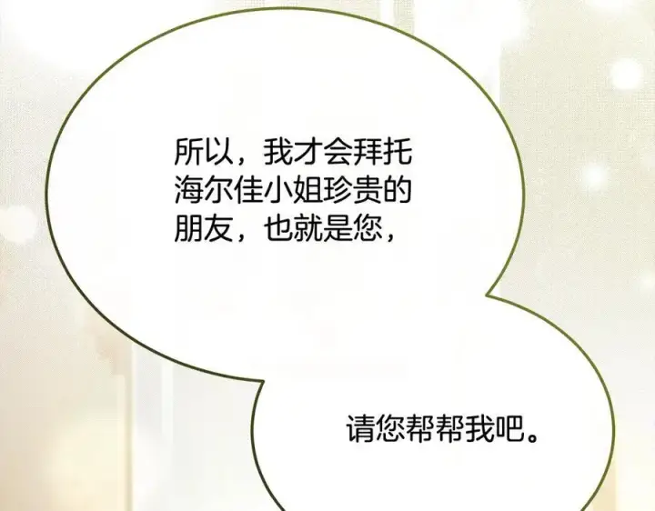 《真的女儿回来了》第92话 还不是因为你图70