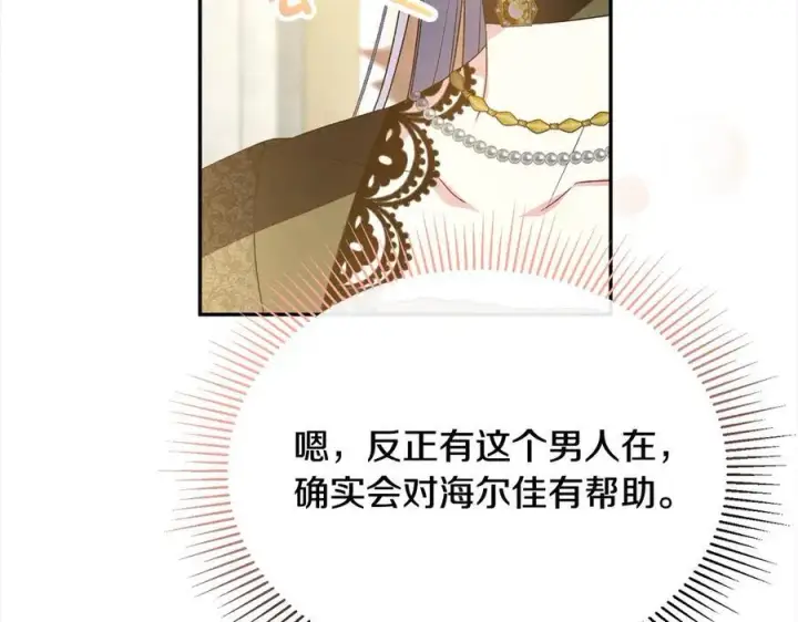 《真的女儿回来了》第92话 还不是因为你图84