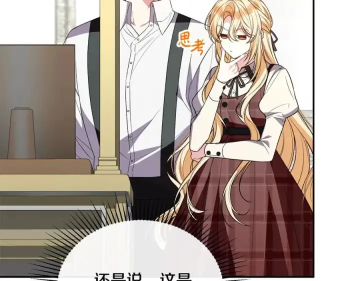 《真的女儿回来了》第93话 猜不透他图115