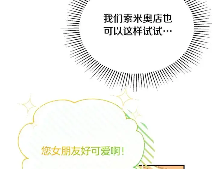《真的女儿回来了》第93话 猜不透他图120