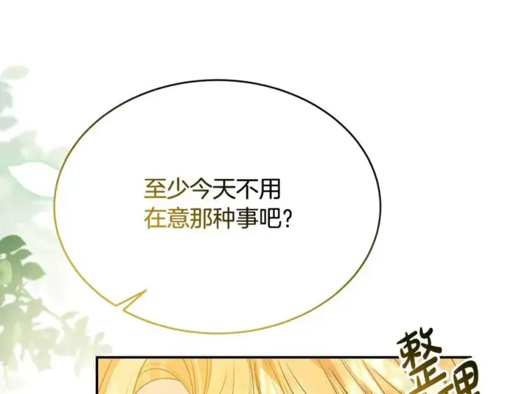 《真的女儿回来了》第93话 猜不透他图143