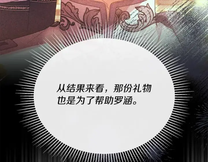 《真的女儿回来了》第93话 猜不透他图20