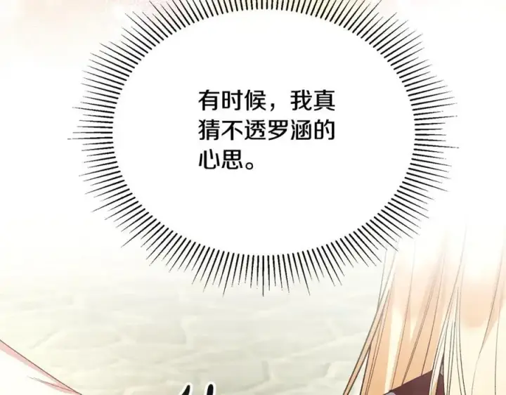 《真的女儿回来了》第93话 猜不透他图91