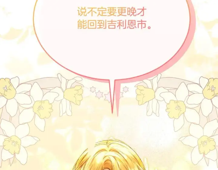 《真的女儿回来了》第94话 感谢遇到你图127