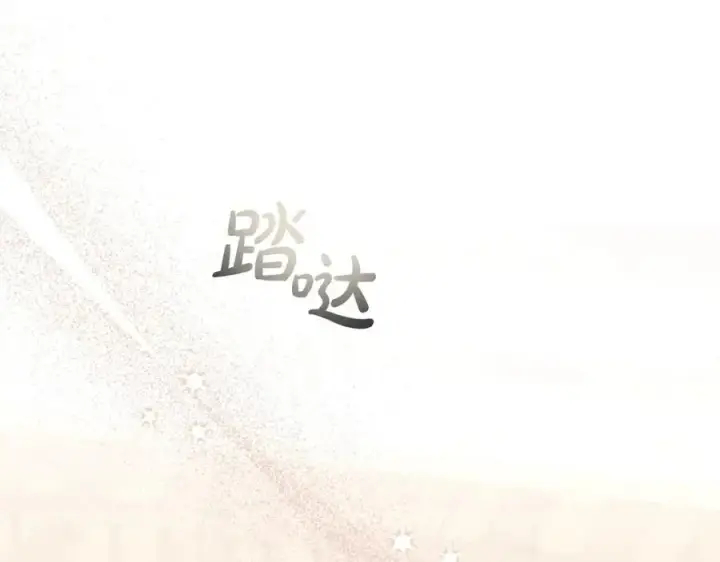 《真的女儿回来了》第94话 感谢遇到你图2