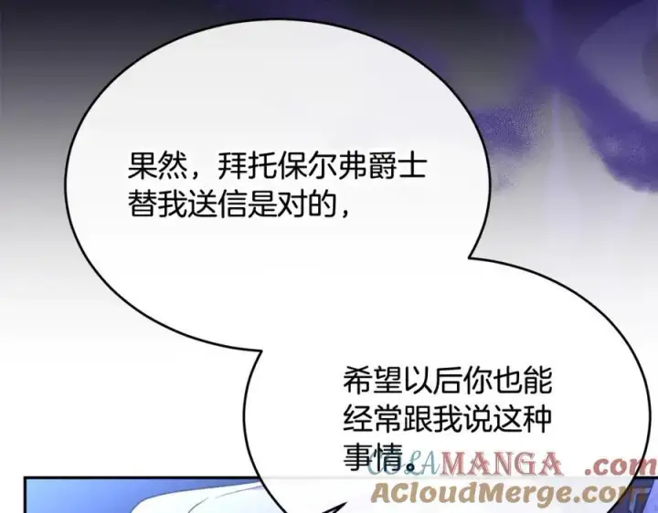 《真的女儿回来了》第95话 想要得到姐姐图133