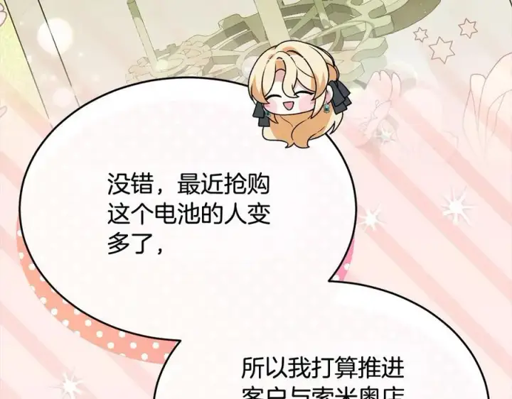 《真的女儿回来了》第96话 我珍视的人图10