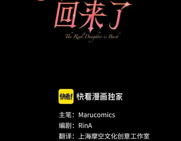 《真的女儿回来了》第96话 我珍视的人图106