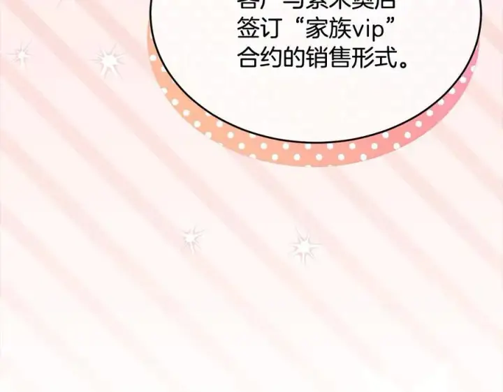《真的女儿回来了》第96话 我珍视的人图11