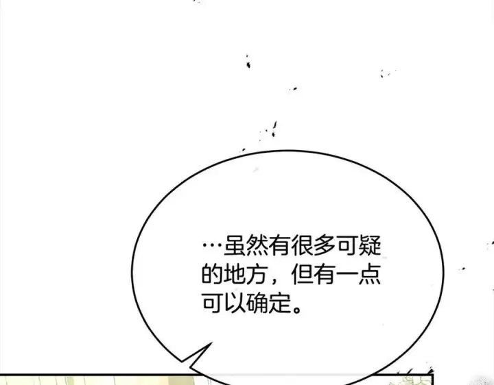 《真的女儿回来了》第96话 我珍视的人图140