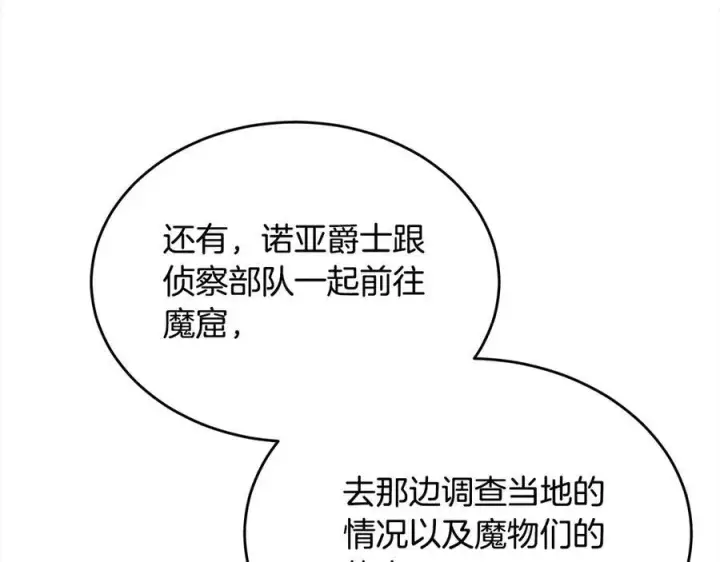 《真的女儿回来了》第96话 我珍视的人图151