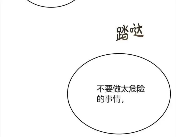 《真的女儿回来了》第96话 我珍视的人图154