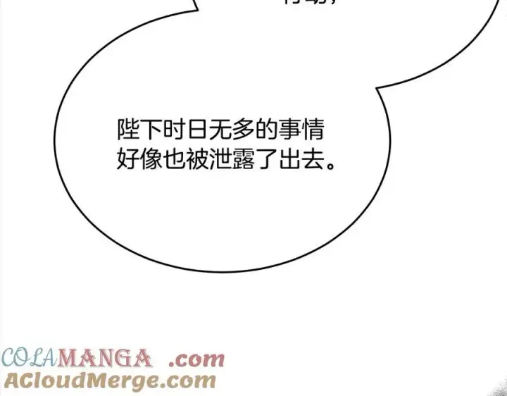 《真的女儿回来了》第96话 我珍视的人图161