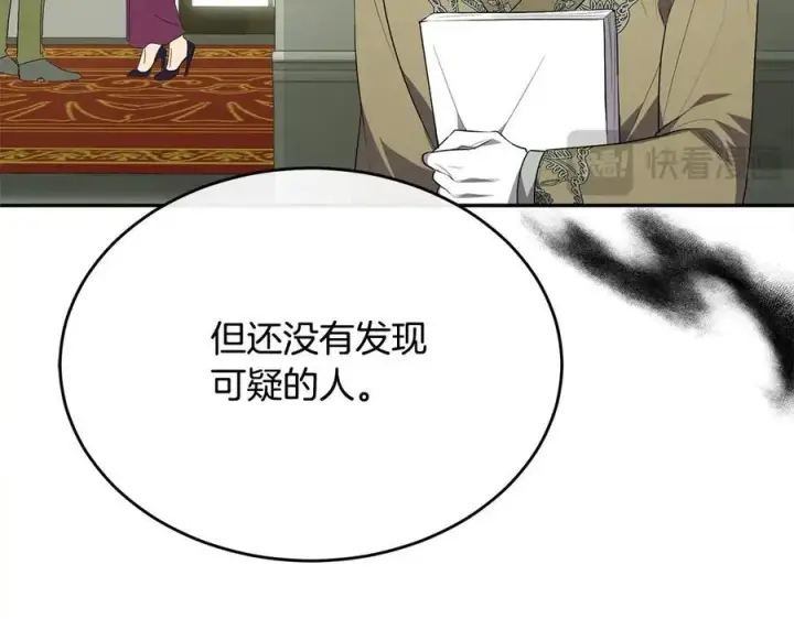 《真的女儿回来了》第96话 我珍视的人图167