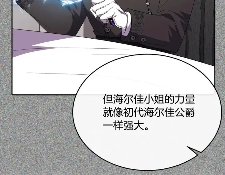 《真的女儿回来了》第96话 我珍视的人图203