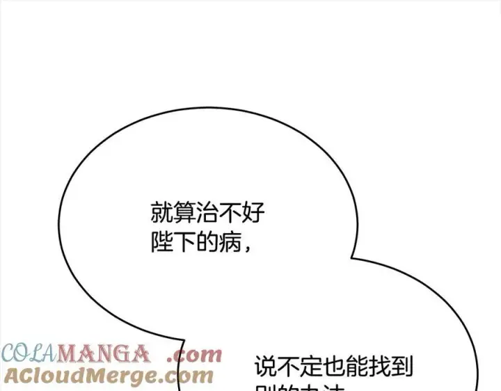 《真的女儿回来了》第96话 我珍视的人图205