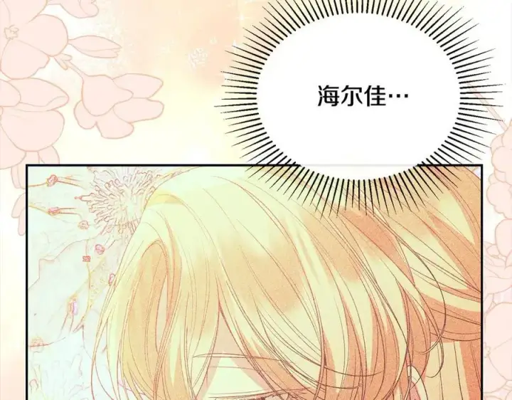 《真的女儿回来了》第96话 我珍视的人图208