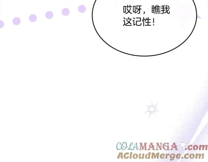 《真的女儿回来了》第96话 我珍视的人图21