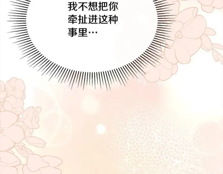 《真的女儿回来了》第96话 我珍视的人图210