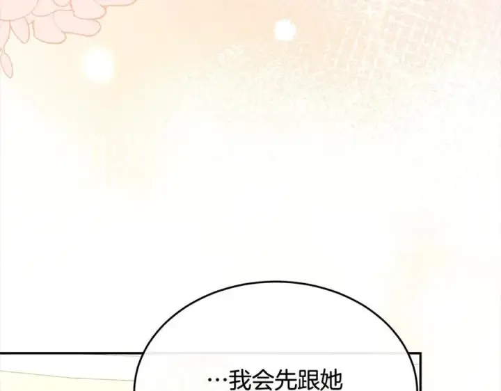 《真的女儿回来了》第96话 我珍视的人图211