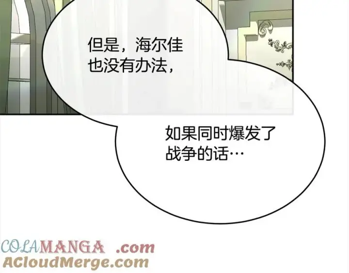 《真的女儿回来了》第96话 我珍视的人图213