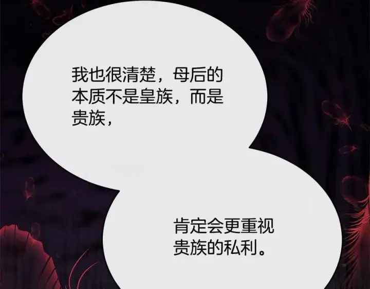 《真的女儿回来了》第96话 我珍视的人图219