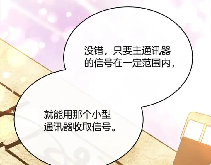 《真的女儿回来了》第96话 我珍视的人图54