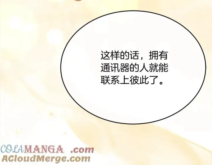 《真的女儿回来了》第96话 我珍视的人图57