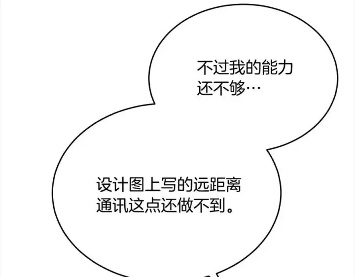《真的女儿回来了》第96话 我珍视的人图59