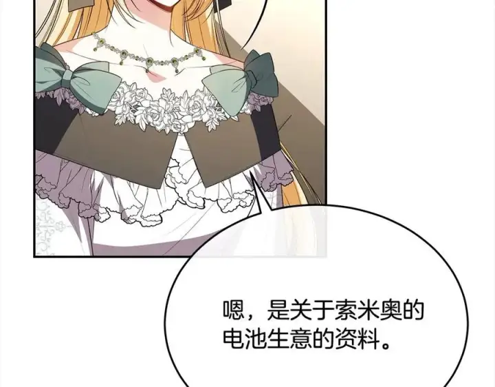 《真的女儿回来了》第96话 我珍视的人图6