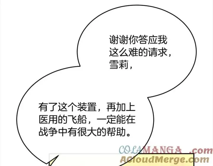 《真的女儿回来了》第96话 我珍视的人图65